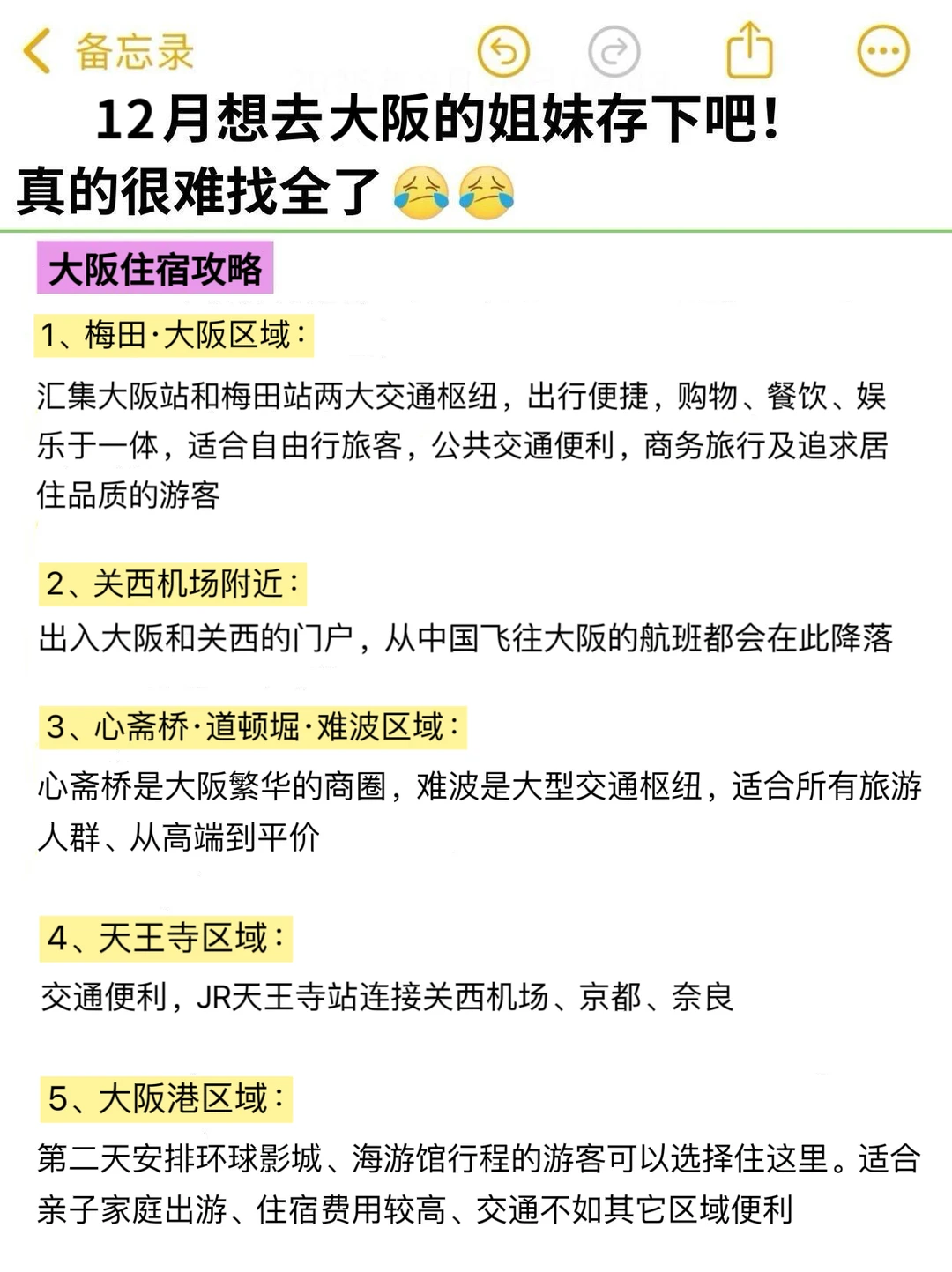 确定了！12月去大阪…姐妹们码住这篇攻略