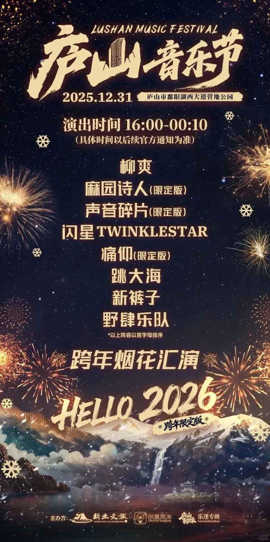 是谁还没来庐山跨年呀?!