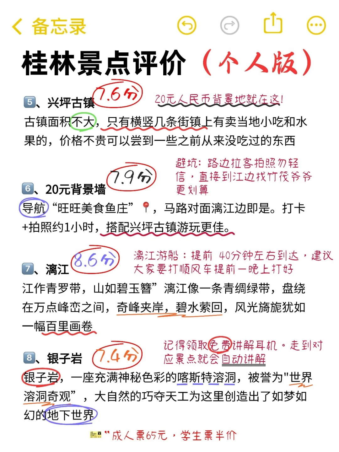 J人手写的桂林景点攻略📔（已回感受）