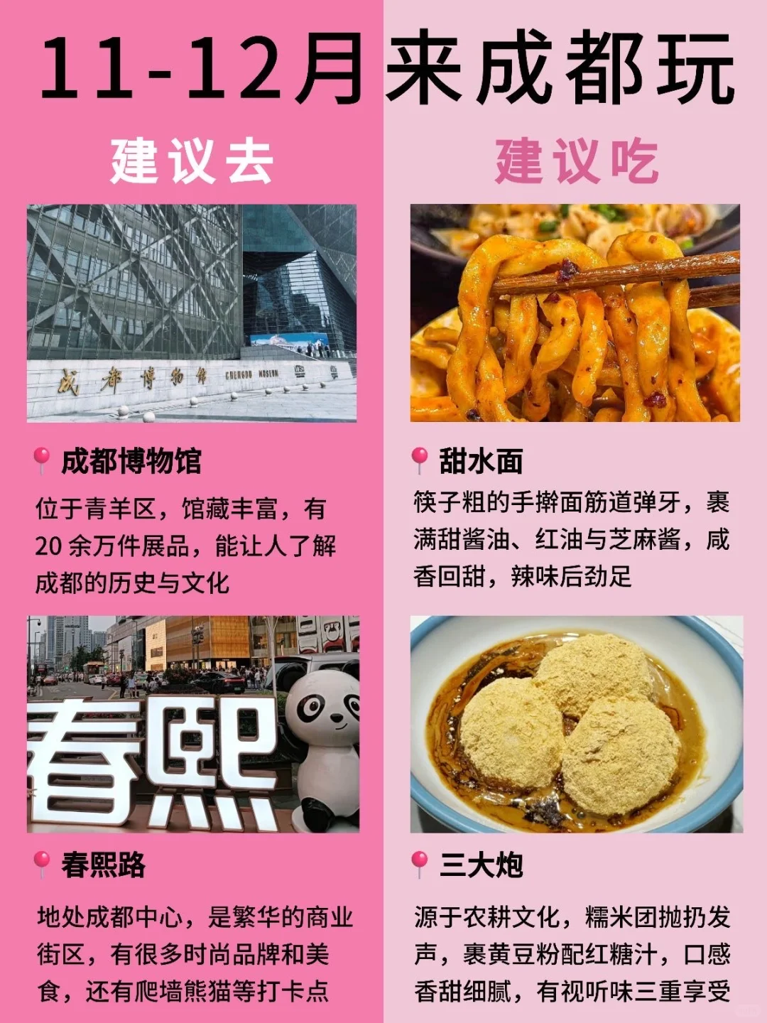 11-12月来成都玩！本地人带你吃喝玩乐