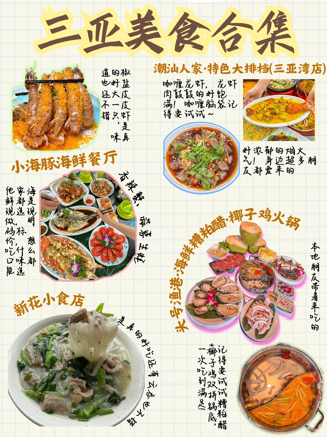 三亚3日游保姆级旅游攻略‼️手绘版😭