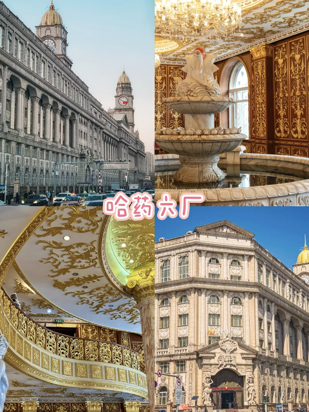 在冰城邂逅冬日童话❄️哈尔滨旅游攻略❗️