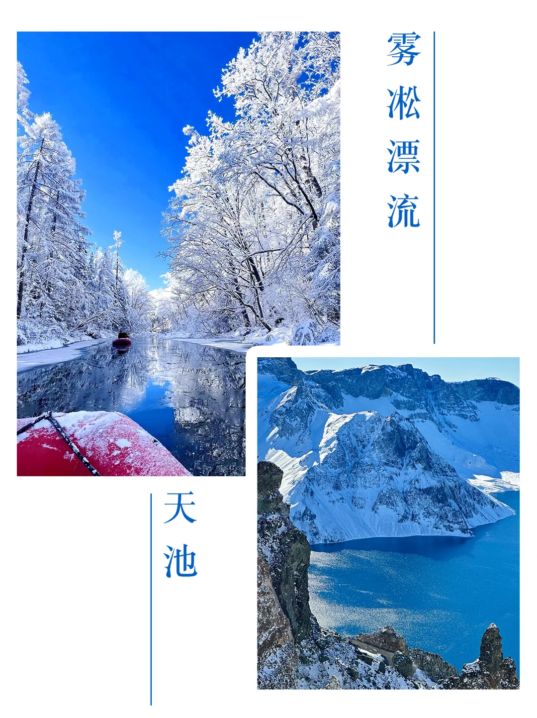 长白山＋延吉5天4晚深度纯玩旅行✈