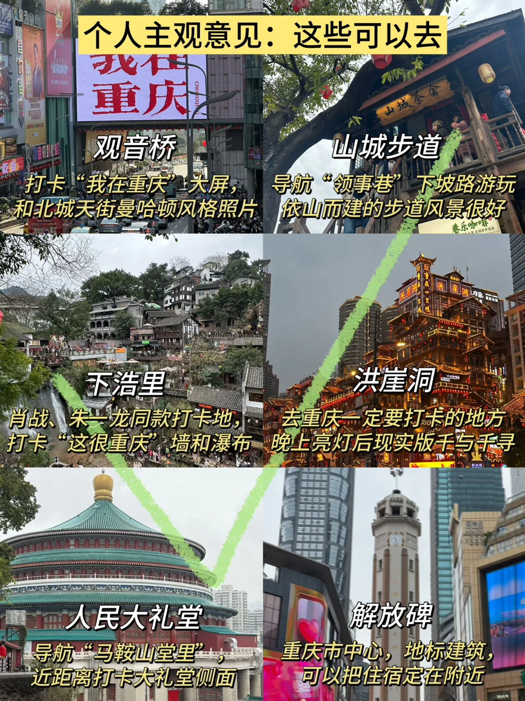 重庆三天已回。。（个人真实感受）