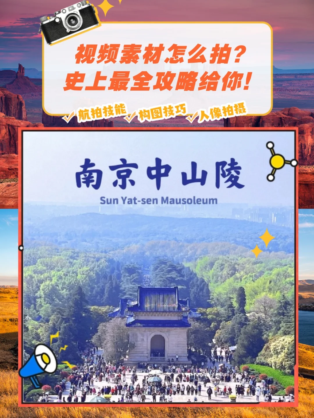 南京中山陵旅游攻略