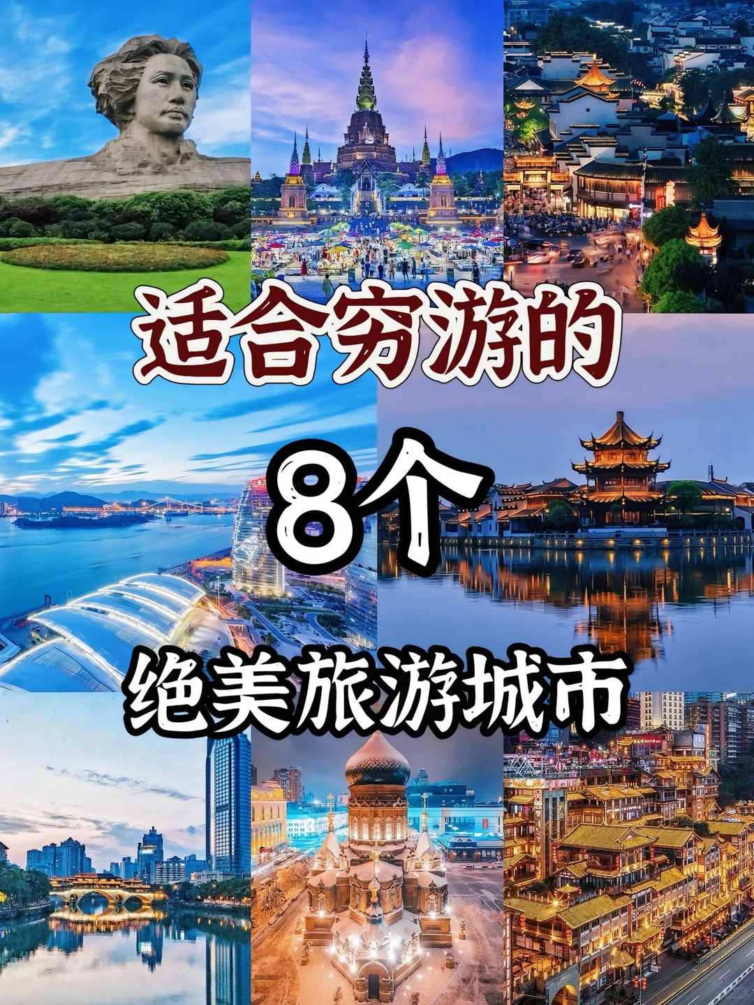 穷游攻略,这些城市性价比超高!