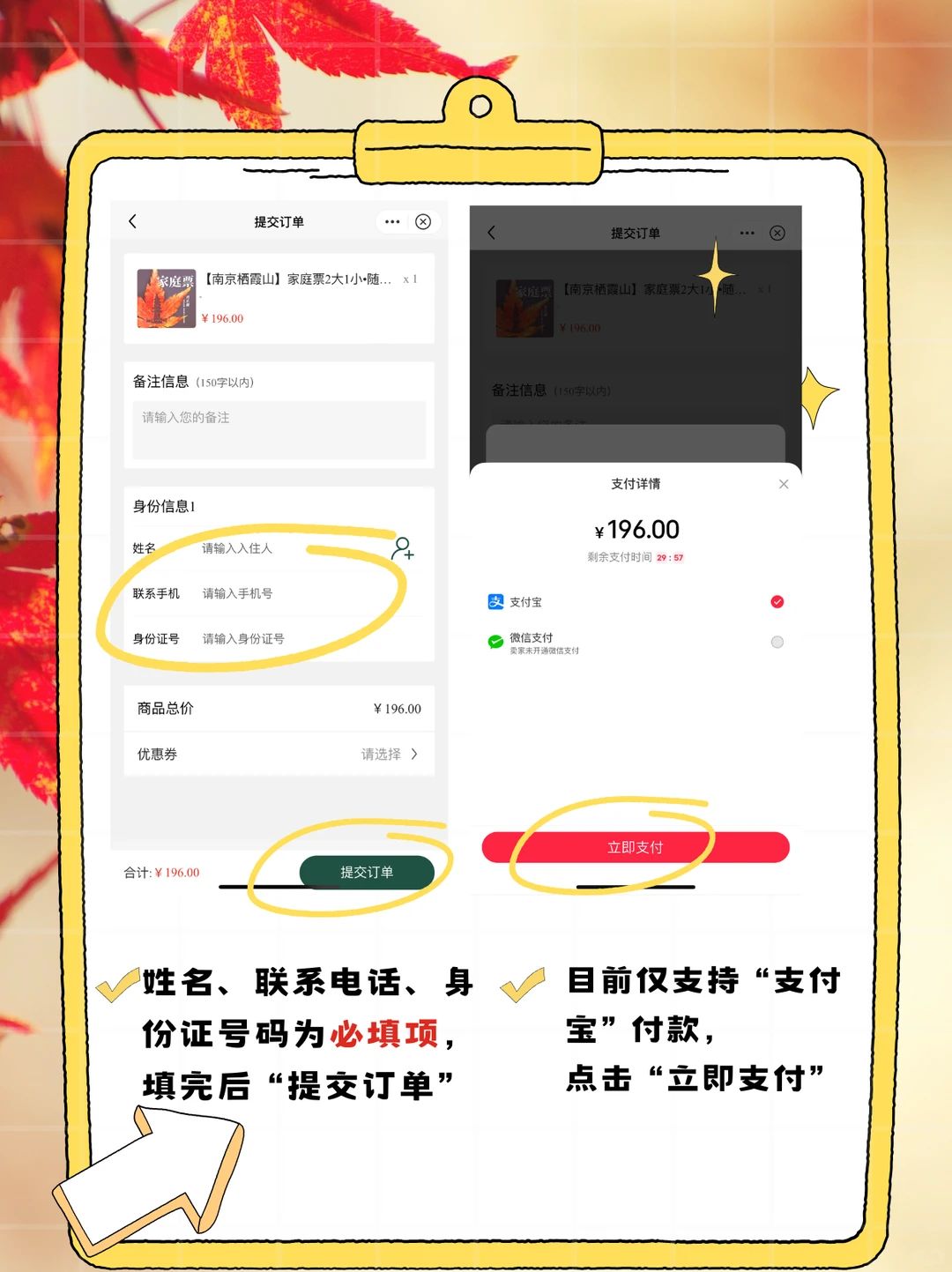 🍁 速码！栖霞山小红书购票通道开启 🔓