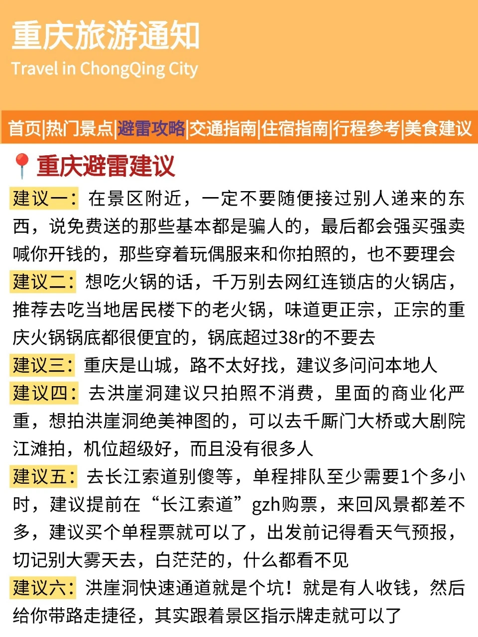 重庆刚发布的旅游通知！幸好提前刷到了