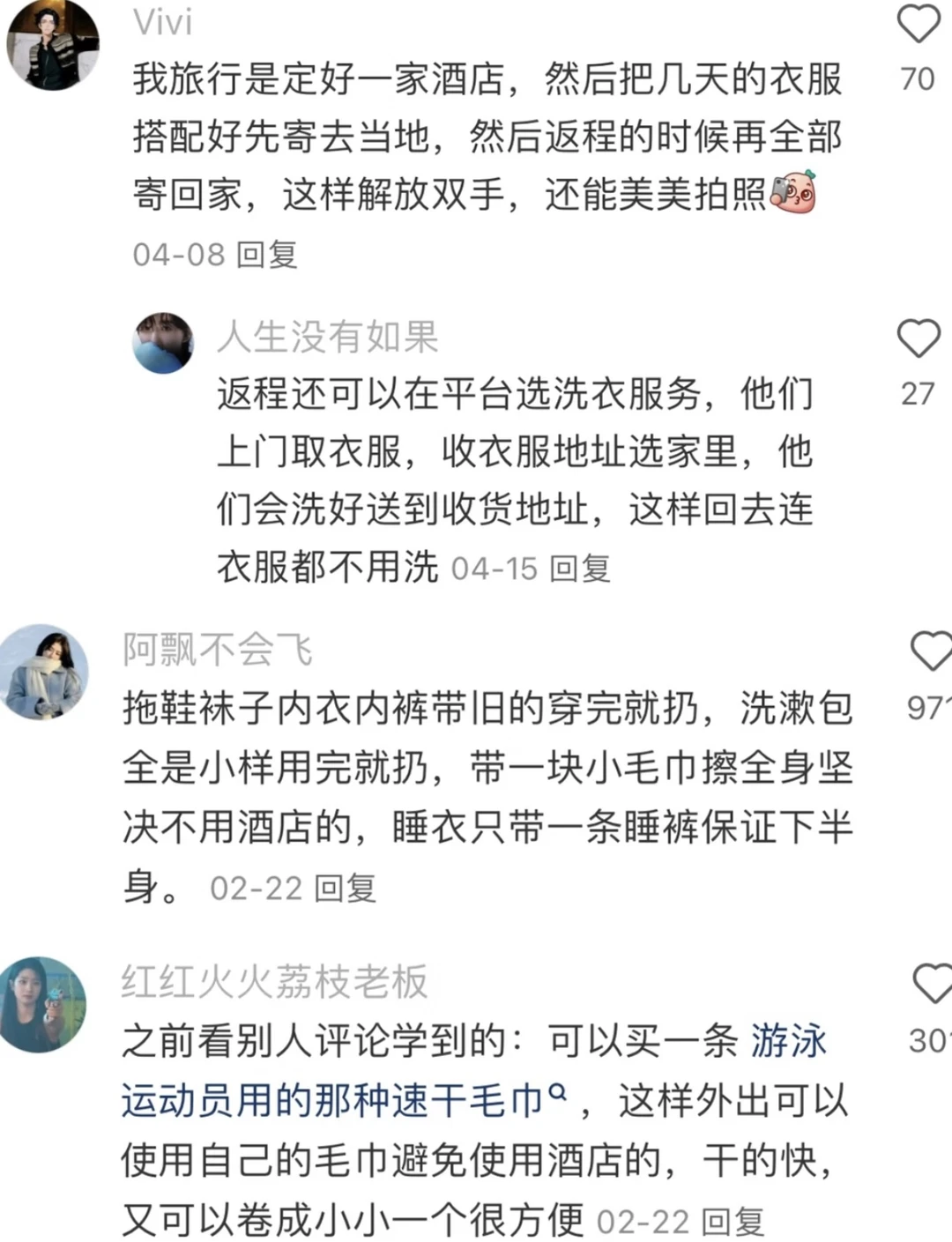 原来大家有这么多旅游省钱小tips！