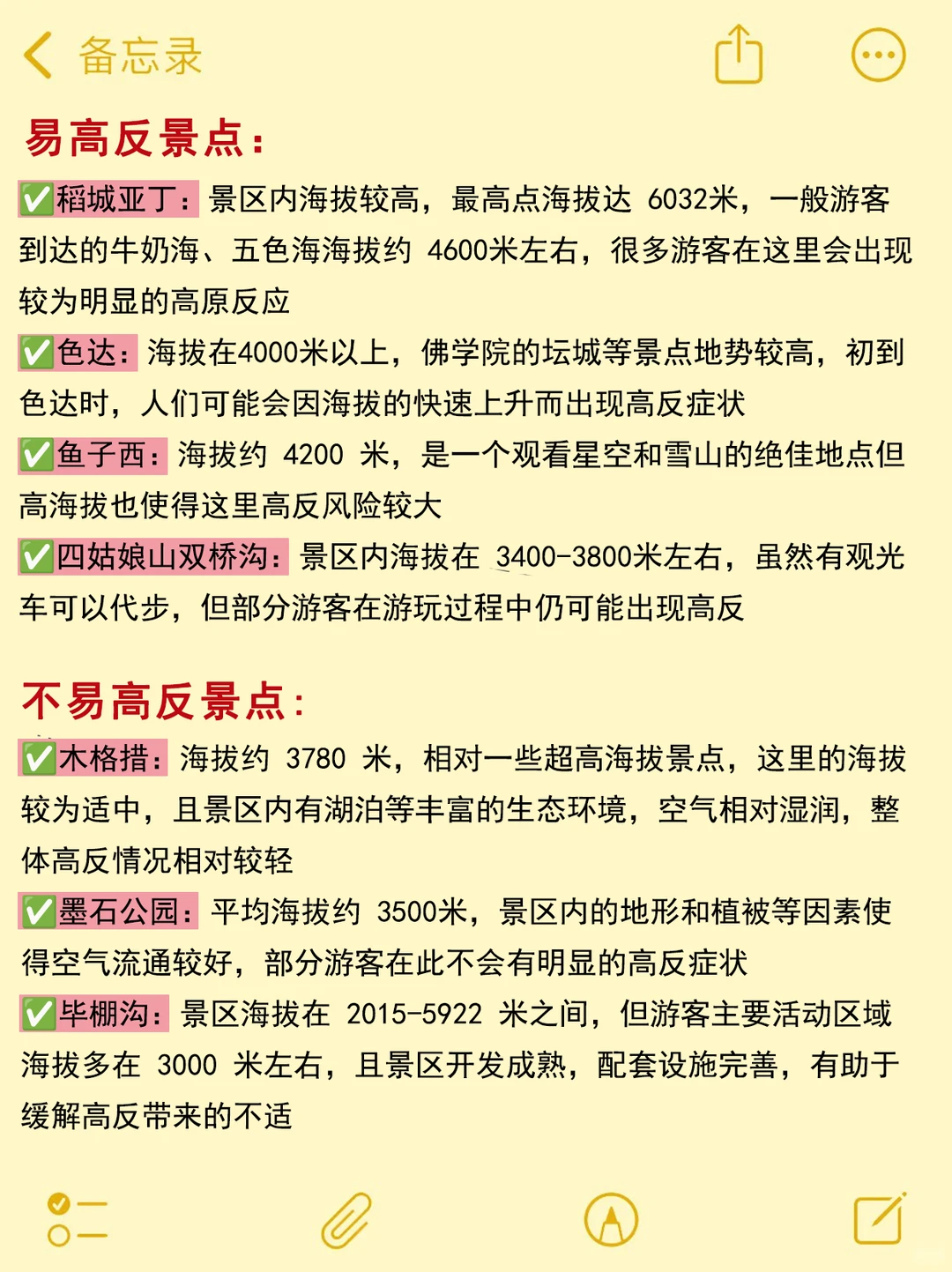 11-2月来川西旅游不看这篇攻略‼小心被宰..