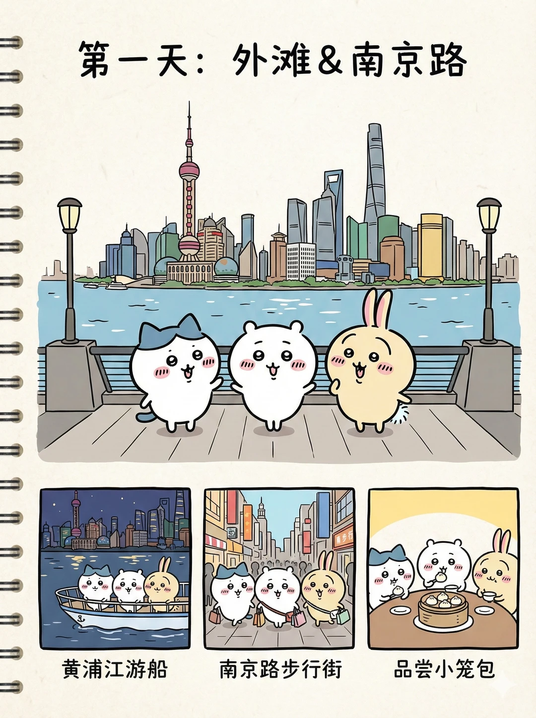 吉伊卡哇沪&杭旅游攻略