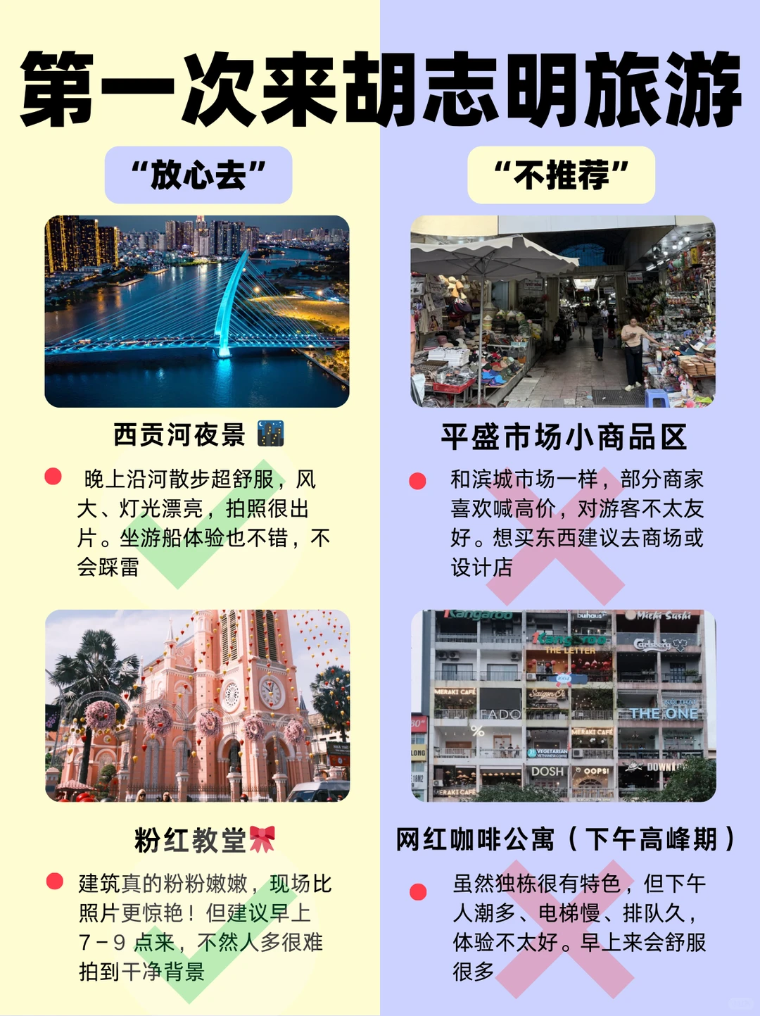 为什么我去胡志明旅游前没刷到这篇攻略😭