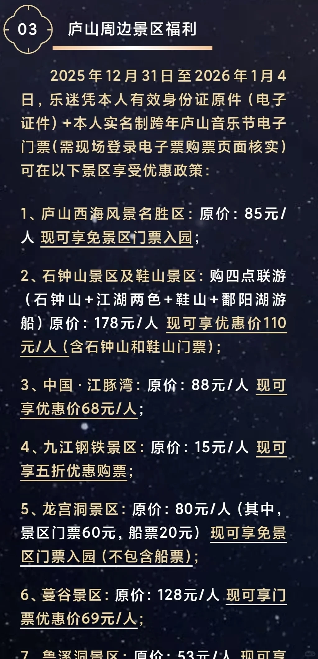 是谁还没来庐山跨年呀?!