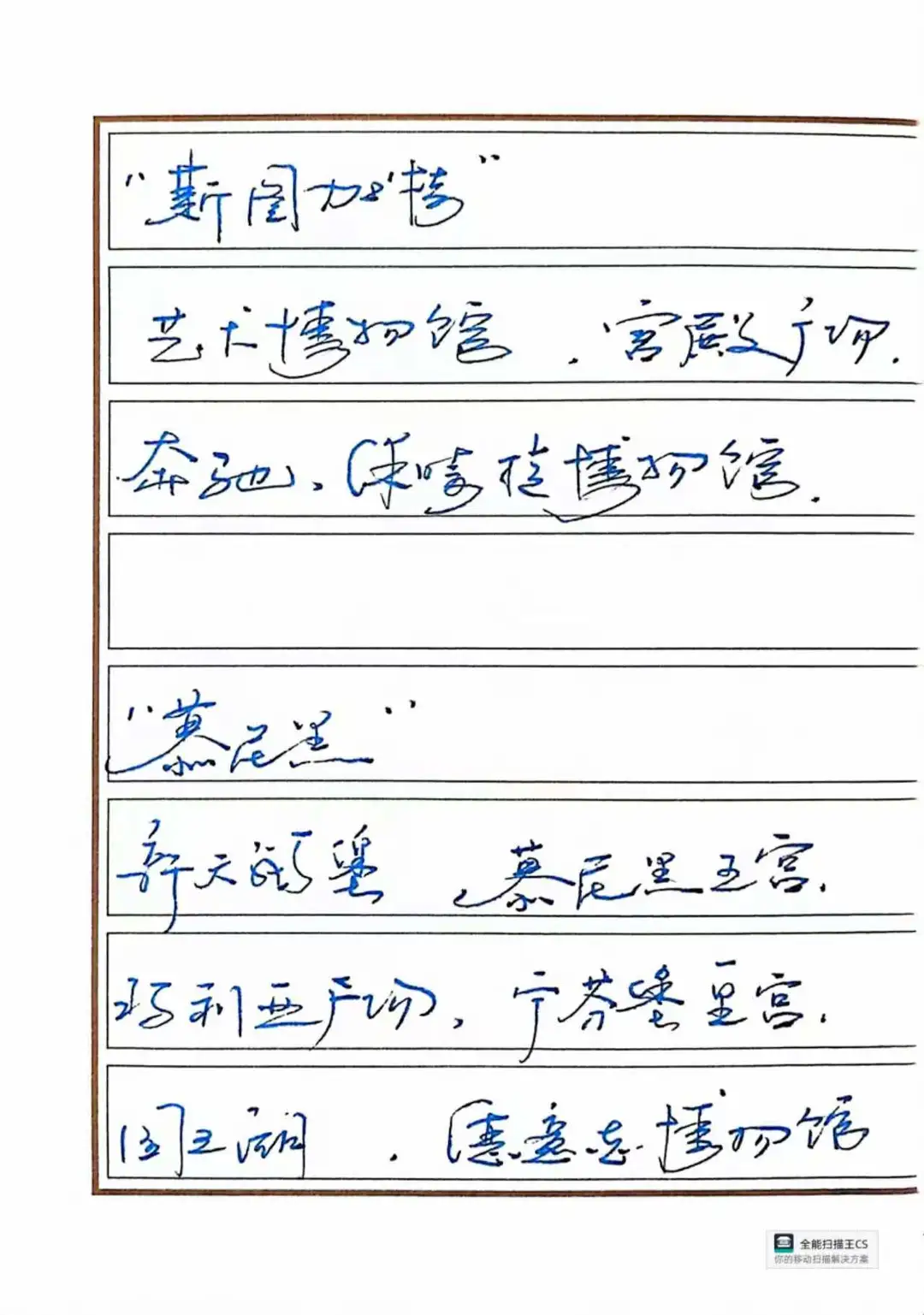 欧洲地接，德国景点