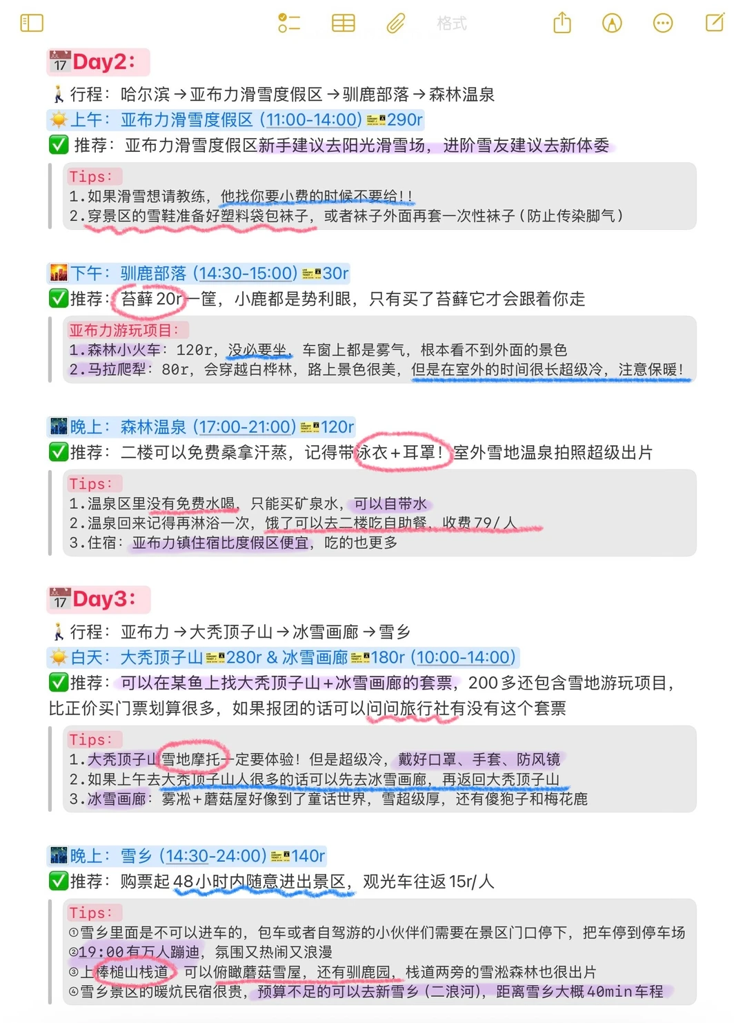 本J人对自己做的哈尔滨旅游攻略甚是满意
