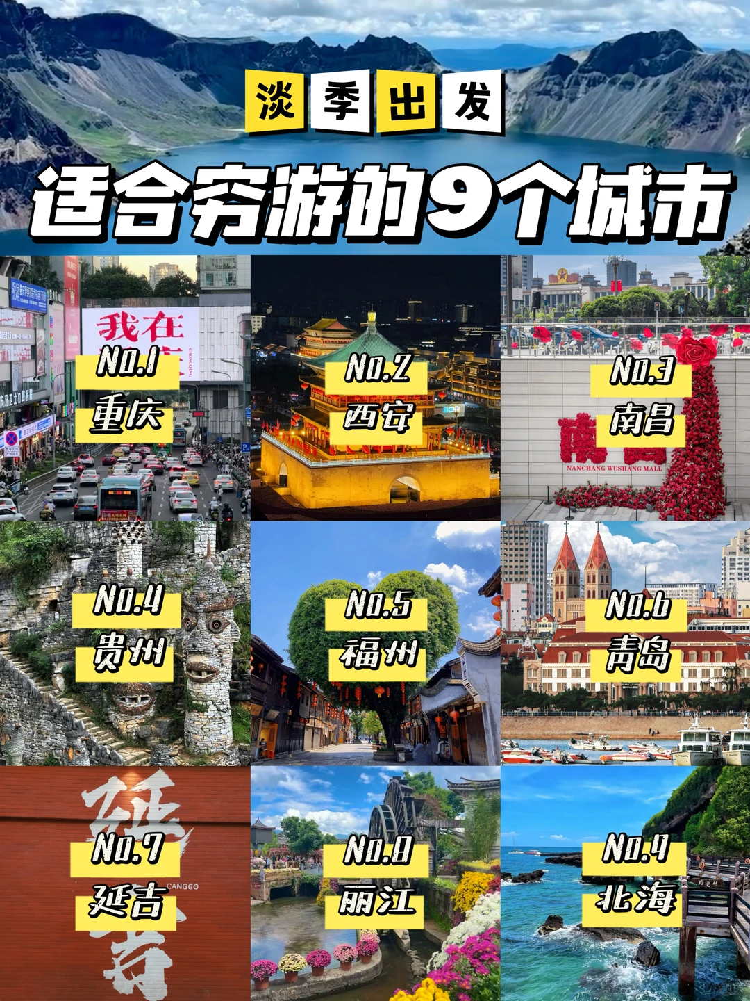 适合淡季穷游的9个胜地✅便宜又好玩‼️