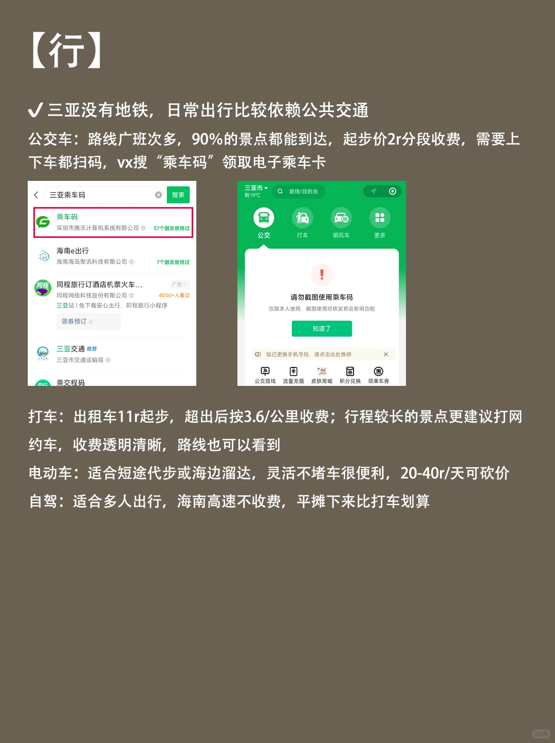 三亚回来了，给大家总结点保姆级攻略