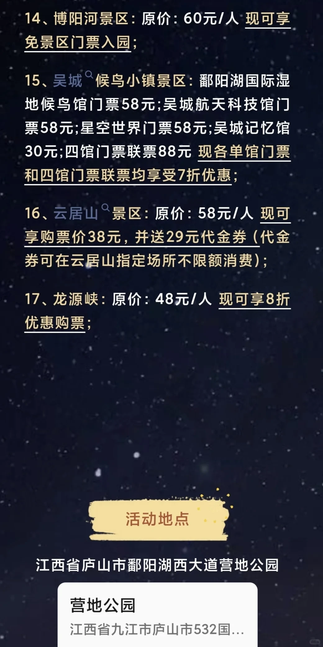 是谁还没来庐山跨年呀?!