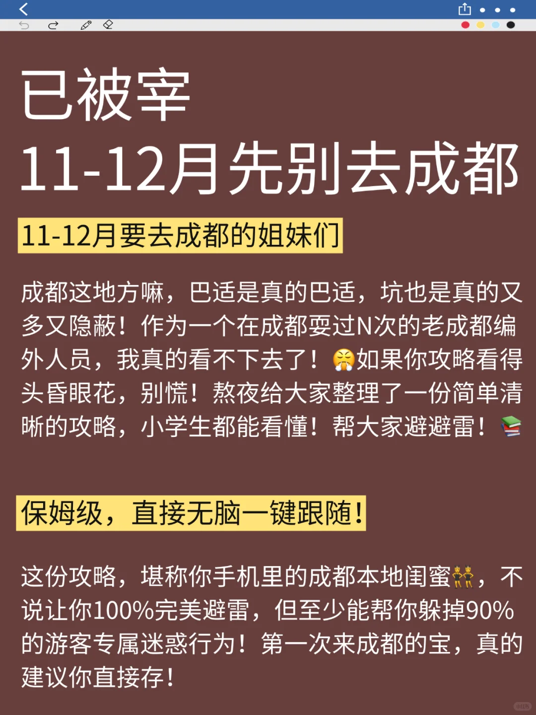 成都已回🥺11-12月去成都需慎重考虑