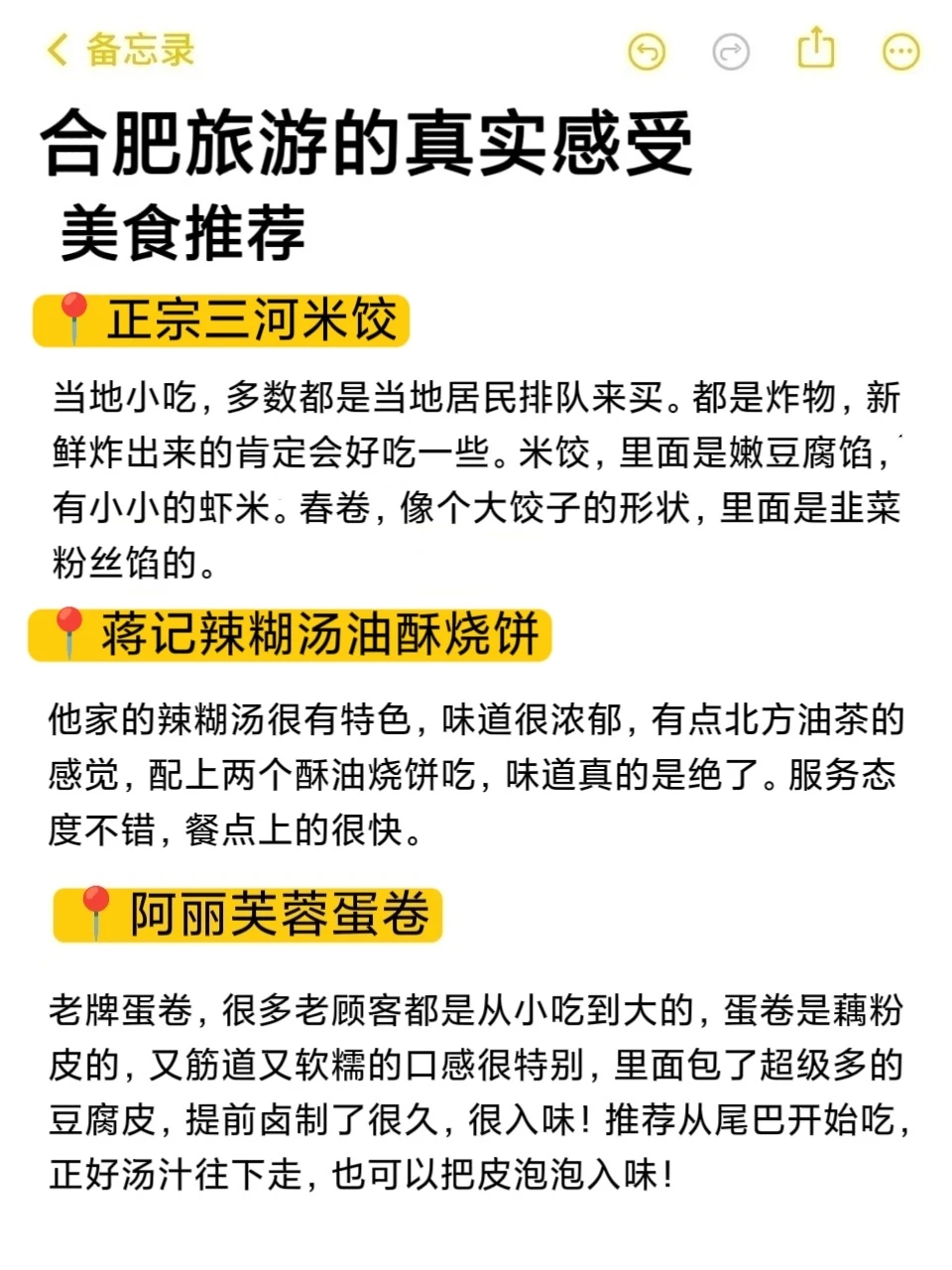 📍12月去合肥旅游的真实体验（仅个人感受