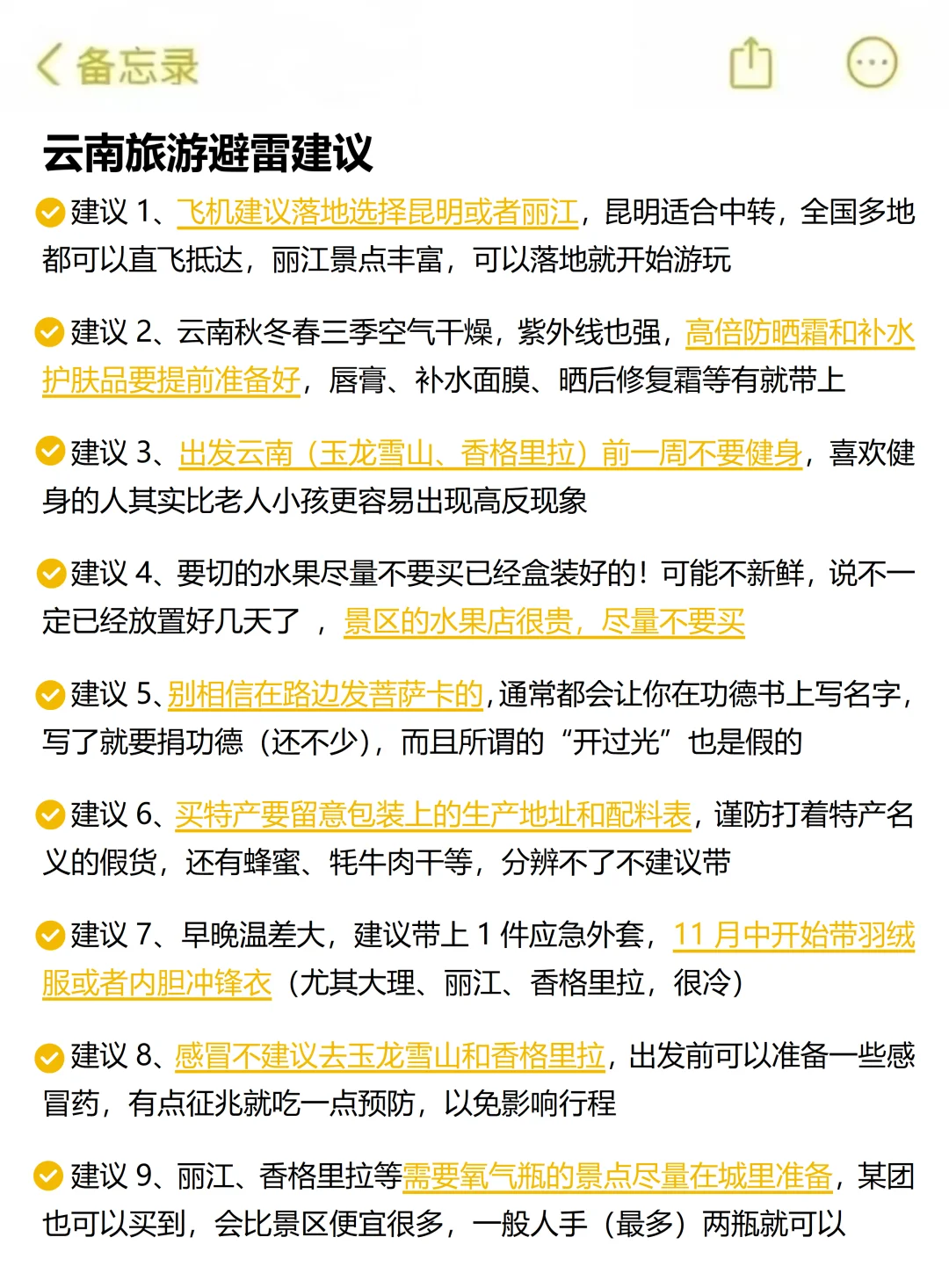 对自己做的云南旅游攻略满意哭了（手写版）