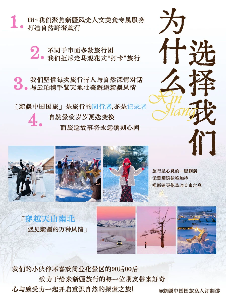 冬日旅行招募丨去童话里的阿勒泰❄️