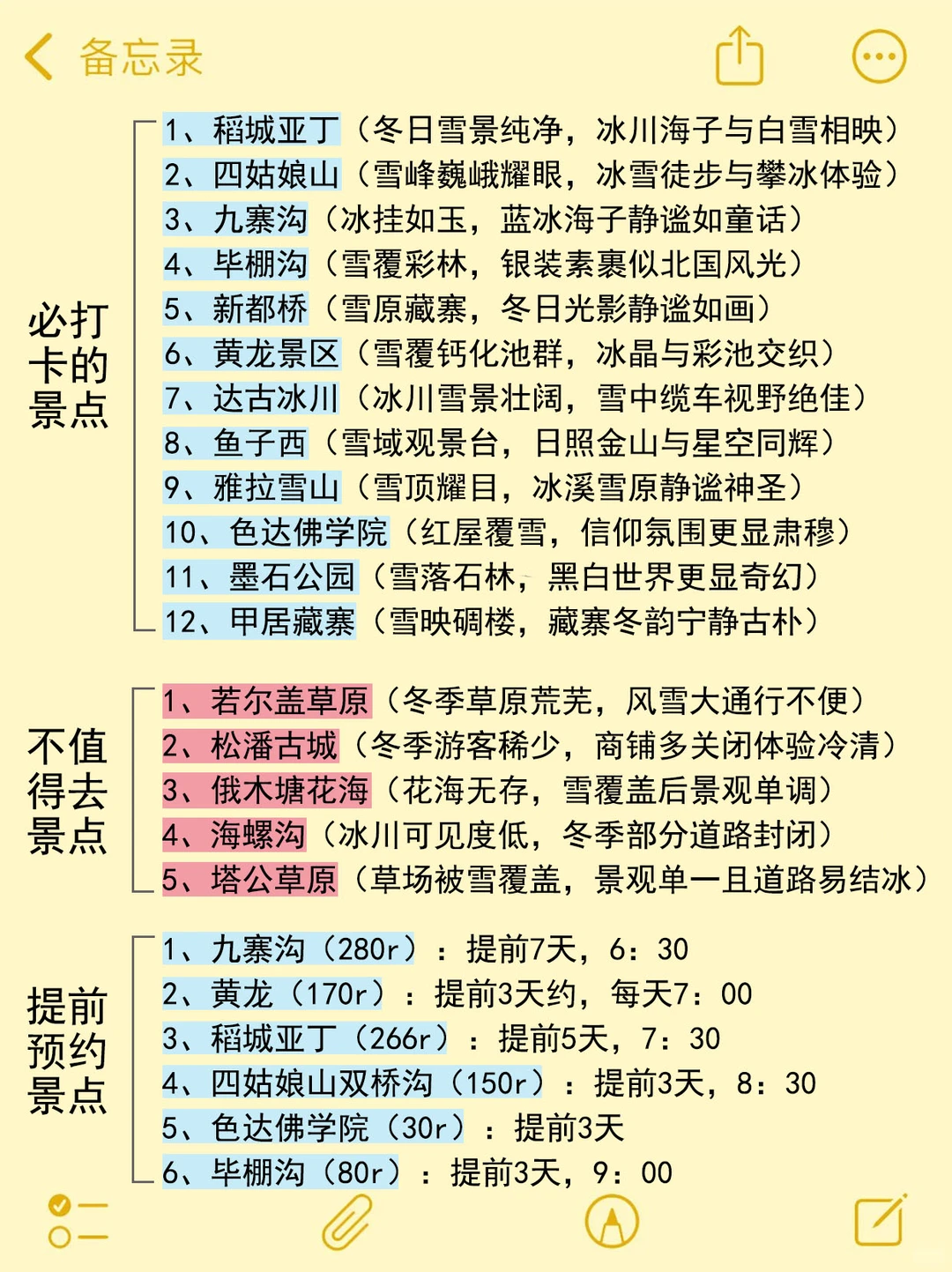 11-2月来川西旅游不看这篇攻略‼小心被宰..