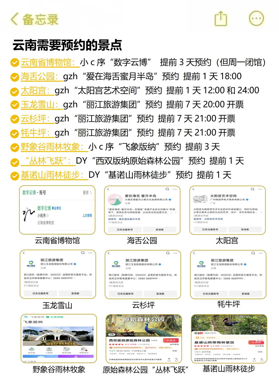 对自己做的云南旅游攻略满意哭了（手写版）