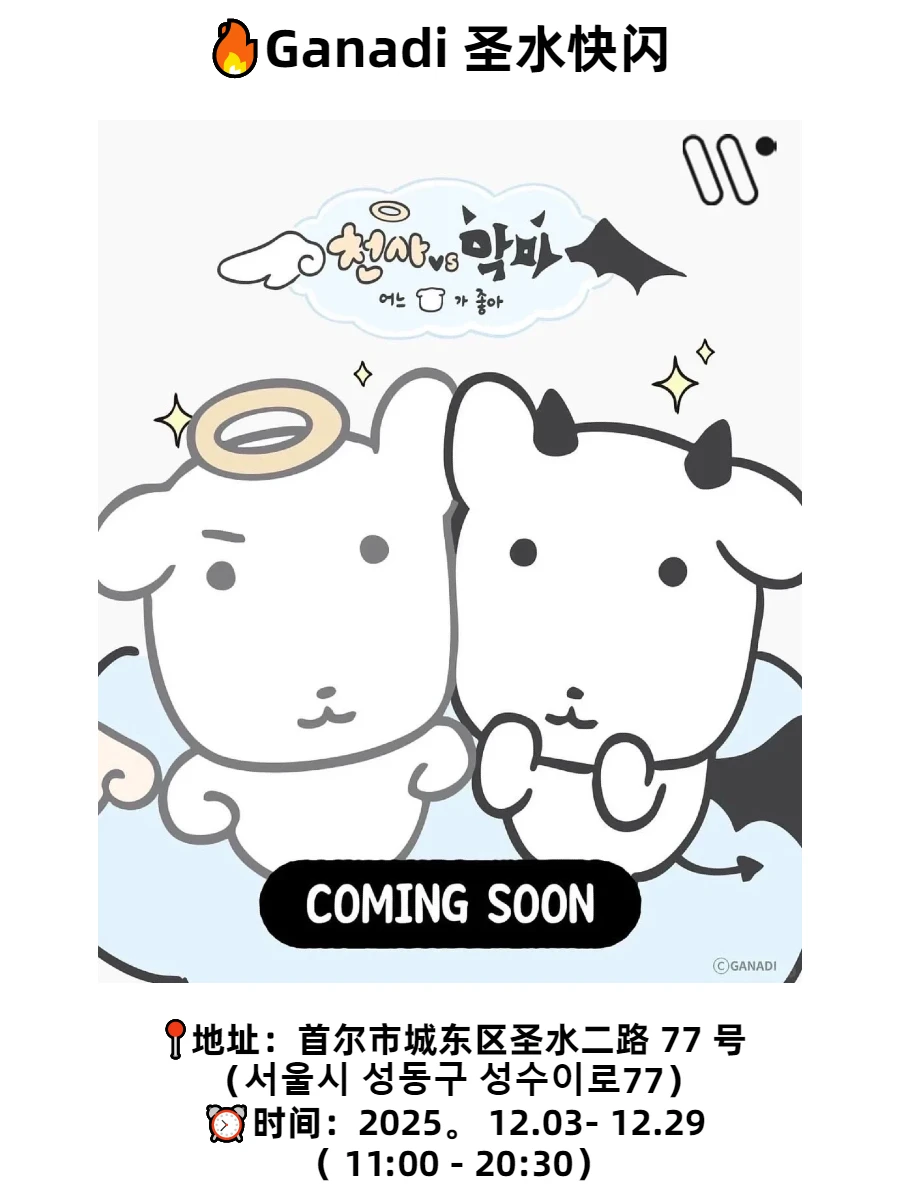 🇰🇷韩国旅游|12月首尔12大大快闪店(附攻略