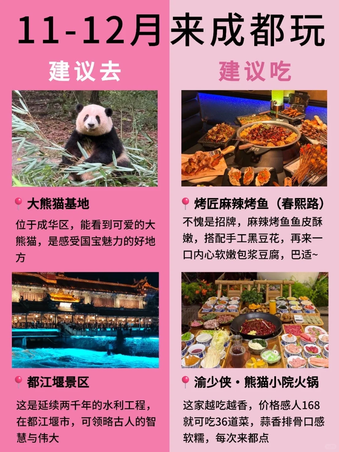 11-12月来成都玩！本地人带你吃喝玩乐