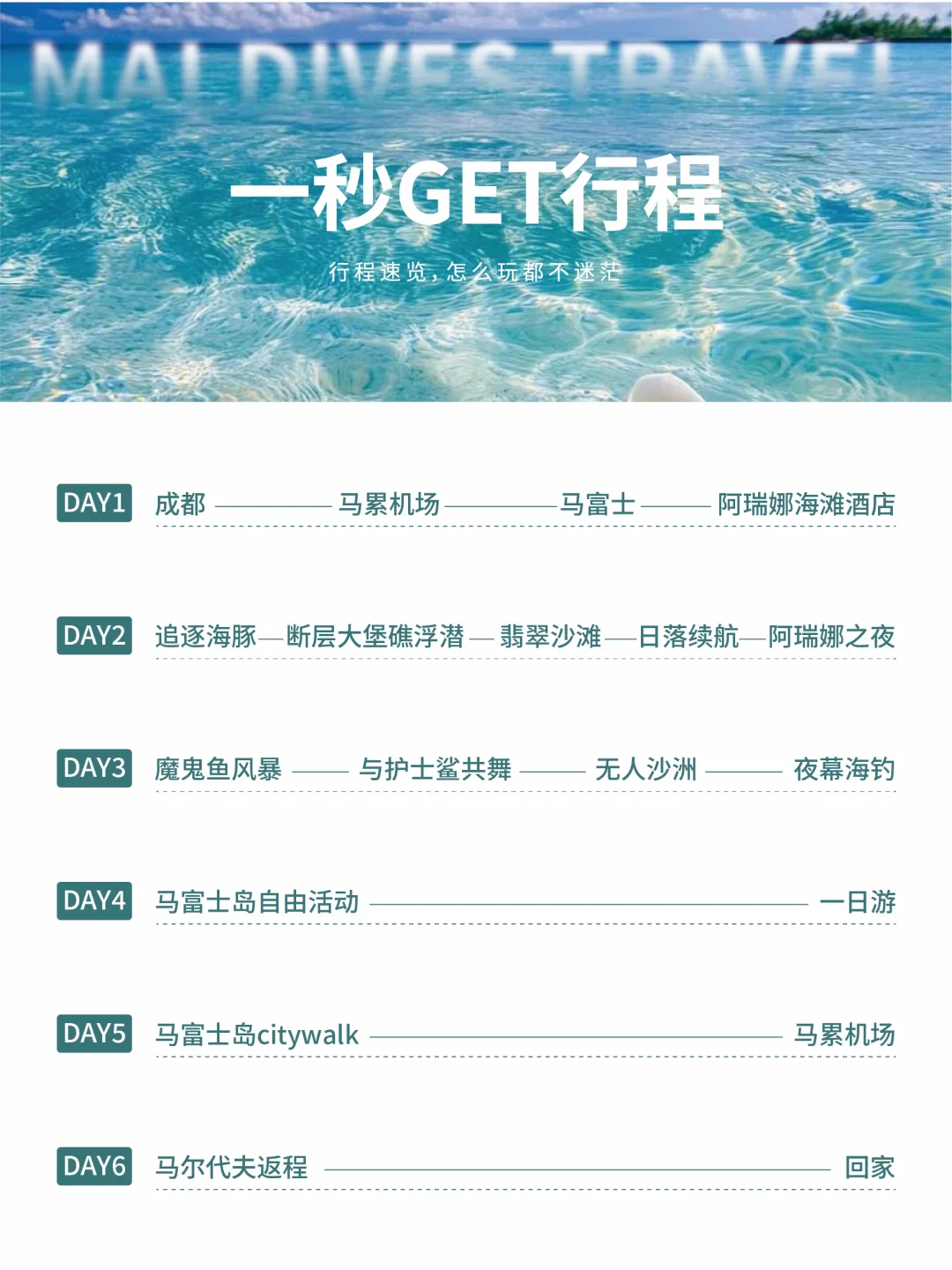 马尔代夫旅行｜6天4晚8999💰轻松又好玩