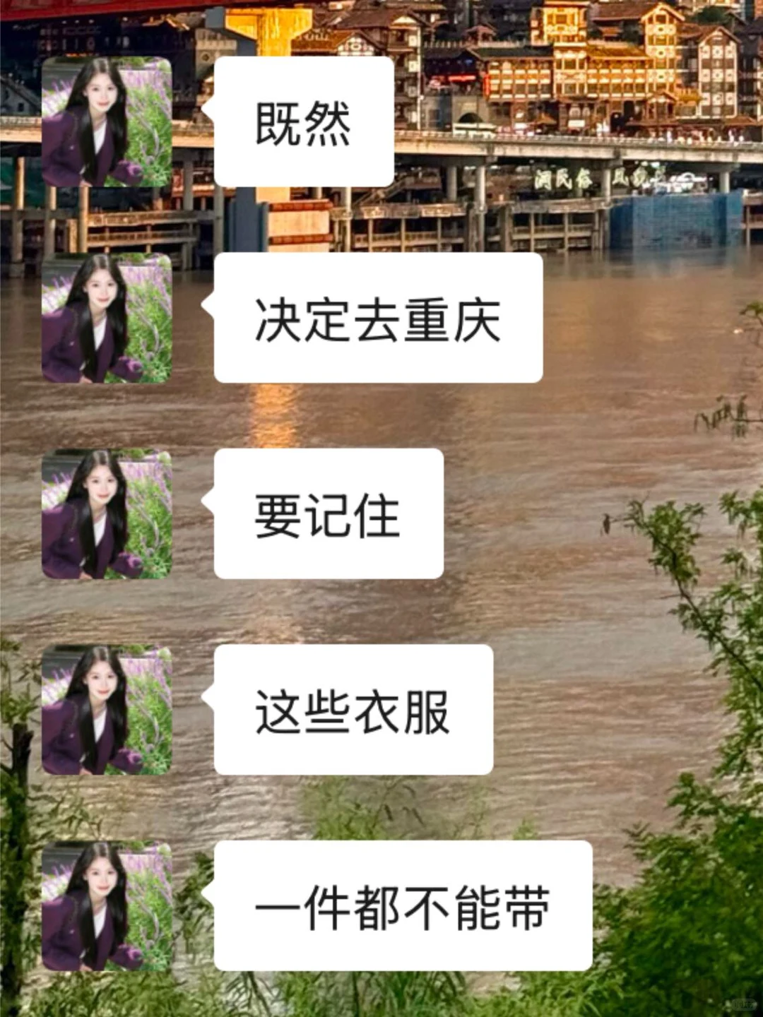 11-12月准备来重庆的真的不要乱带衣服！！