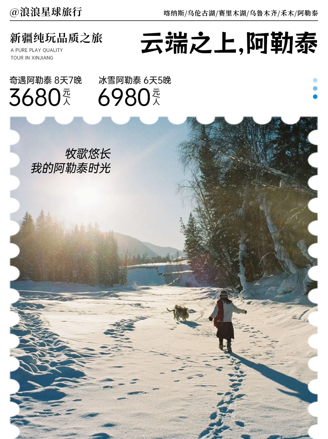 阿勒泰两个冬日宝藏行程，雪景党不纠结✨