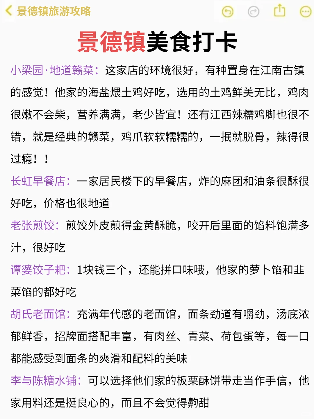 本J人做的景德镇旅游攻略已经next level了