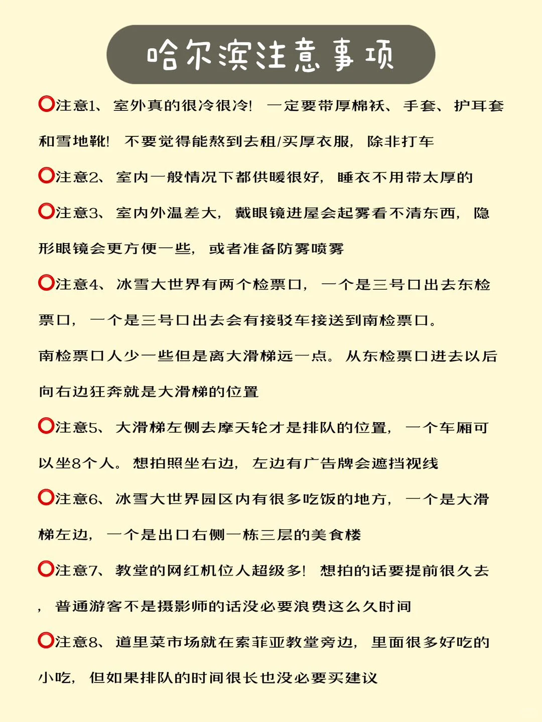 哈尔滨旅游攻略冬天😘怎么玩才不遭罪❓