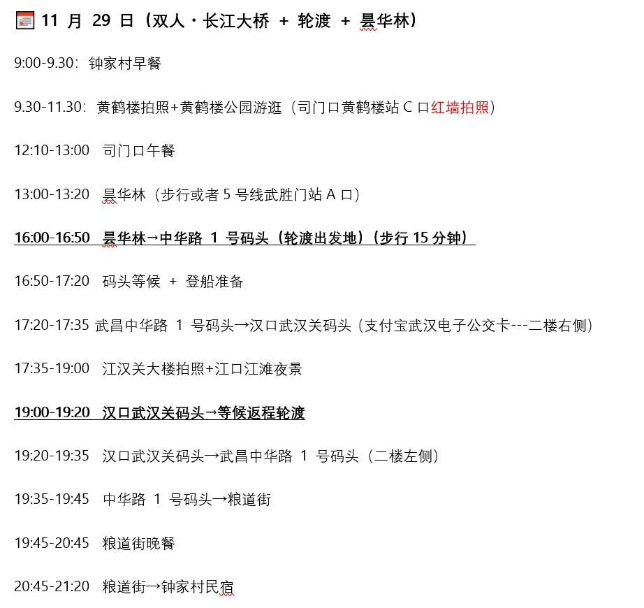 武汉旅游攻略实记