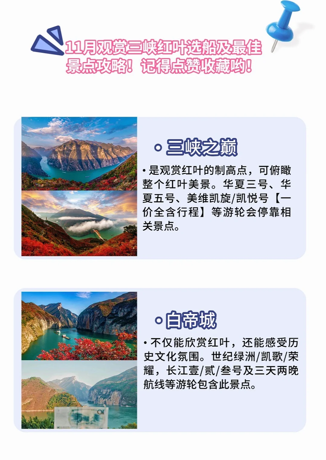 11月观赏三峡红叶选船及最佳景点攻略来咯！