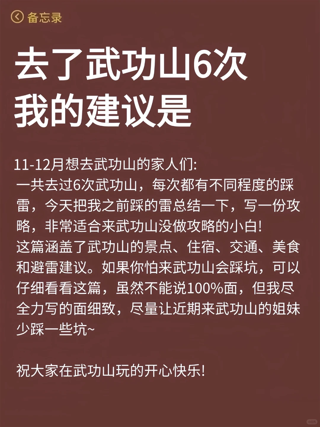 11-12月去武功山旅游的姐妹们🙏🏻拜托