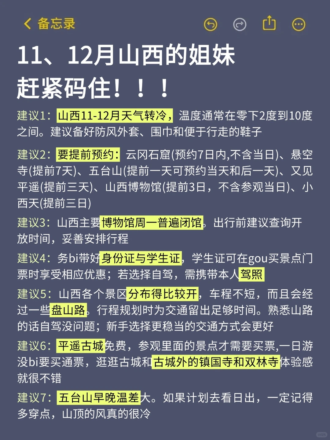11-12月来山西的!存下吧超全攻略11-12月来