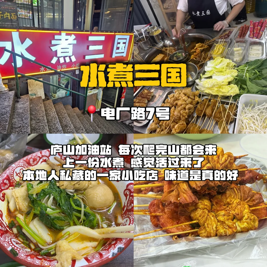 九江庐山旅游一定要吃的9家美食推荐！
