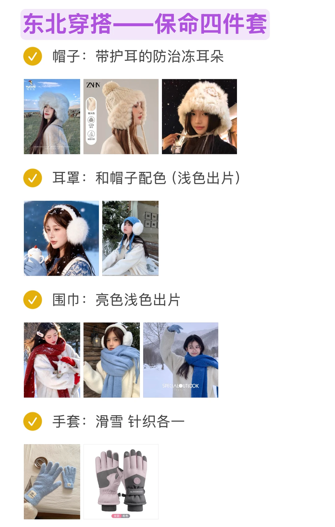 东北旅游穿搭攻略（已回经验版）