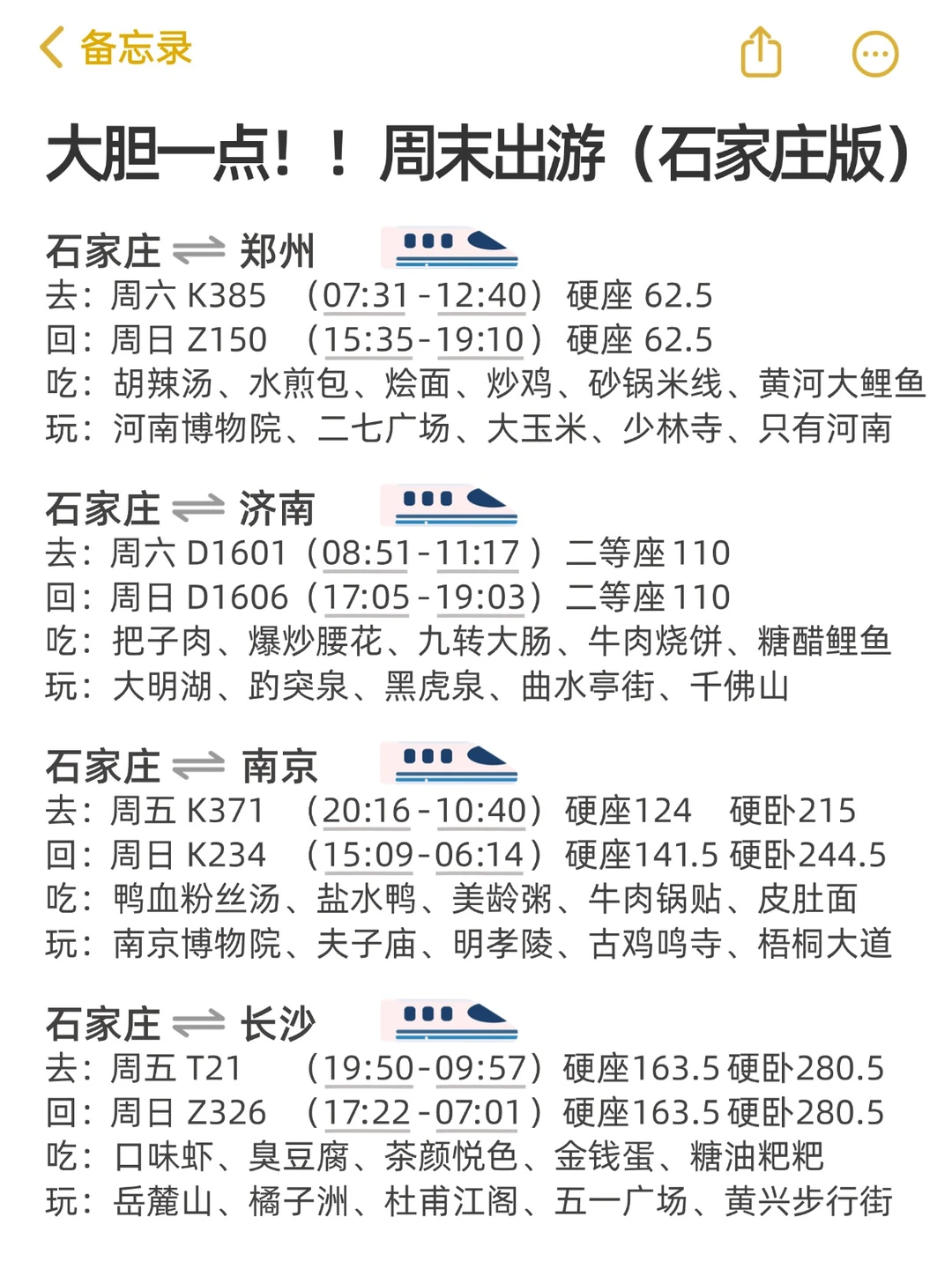 大胆一点！！周末出游（石家庄版）