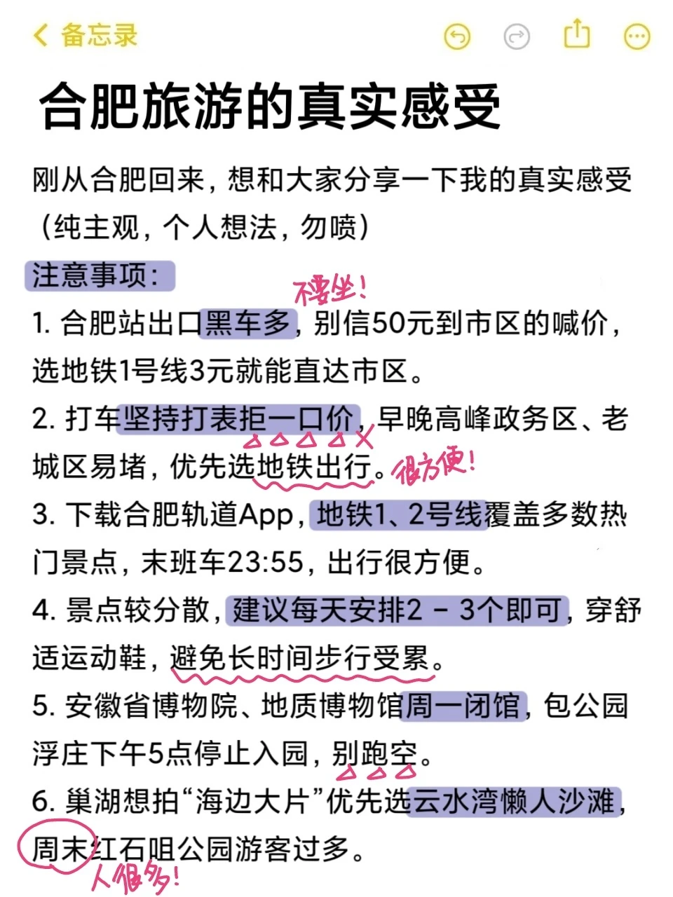 📍12月去合肥旅游的真实体验（仅个人感受