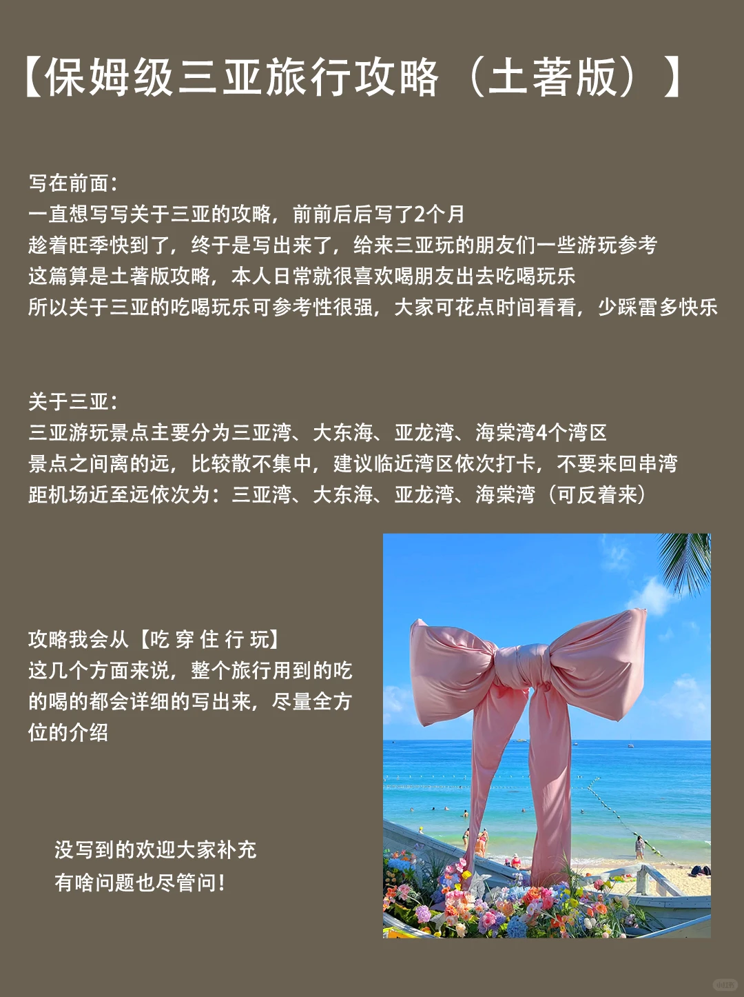 三亚回来了，给大家总结点保姆级攻略