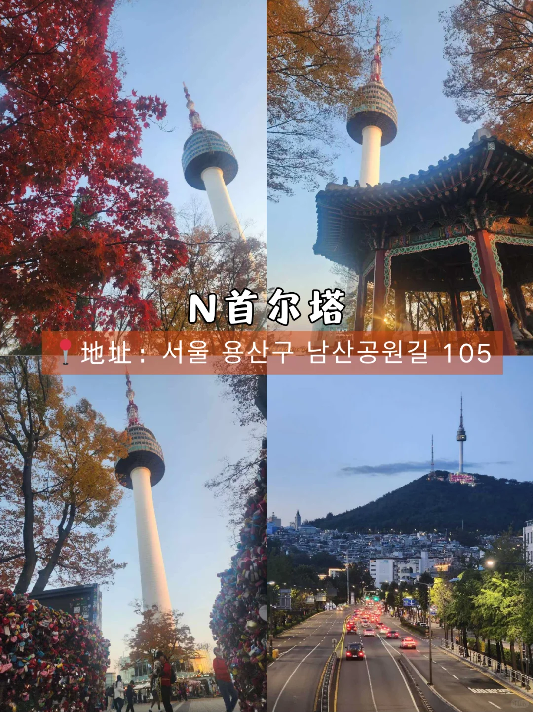🇰🇷初次到韩国首尔旅游必去打卡的景点