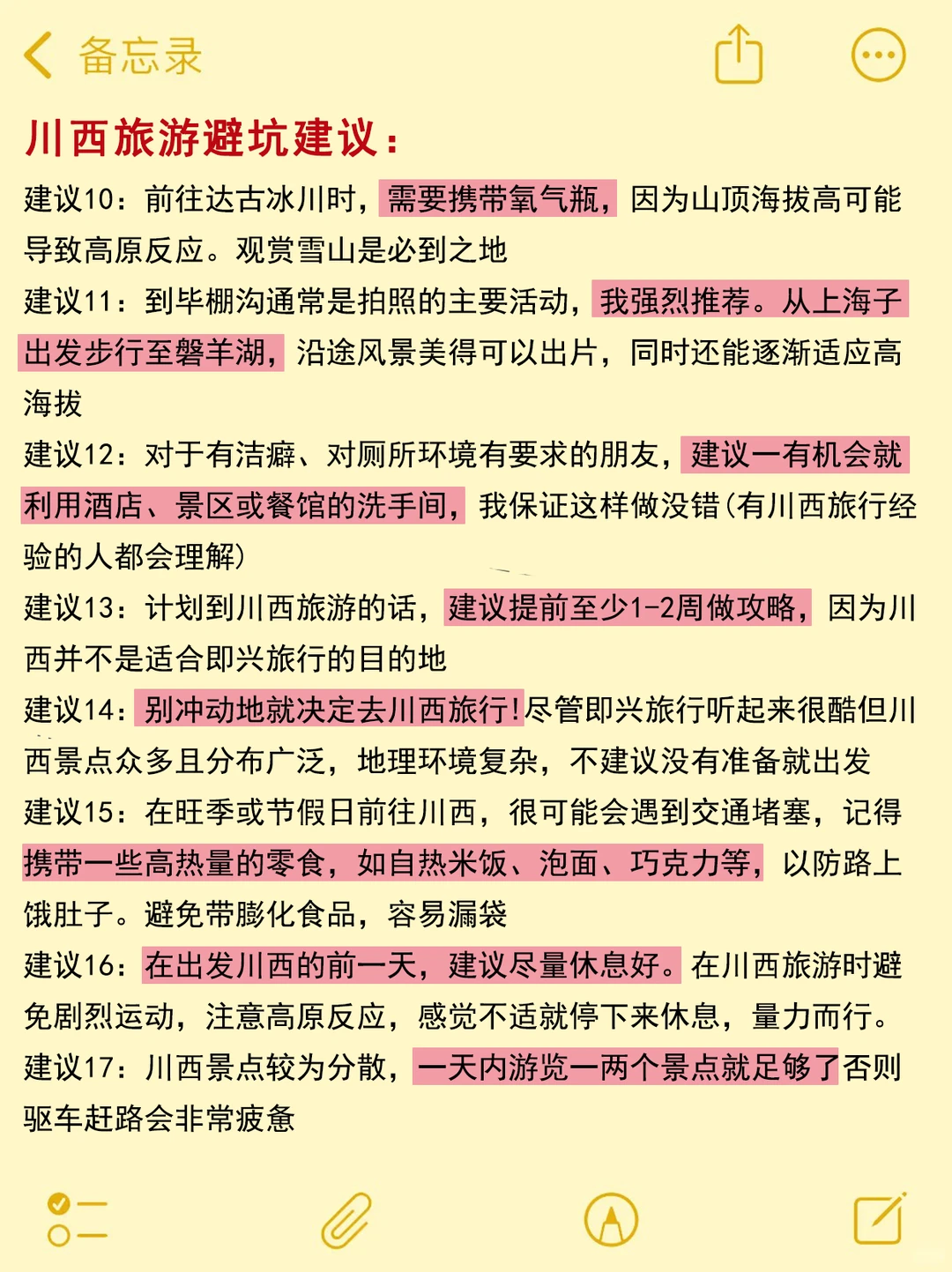 11-2月来川西旅游不看这篇攻略‼小心被宰..