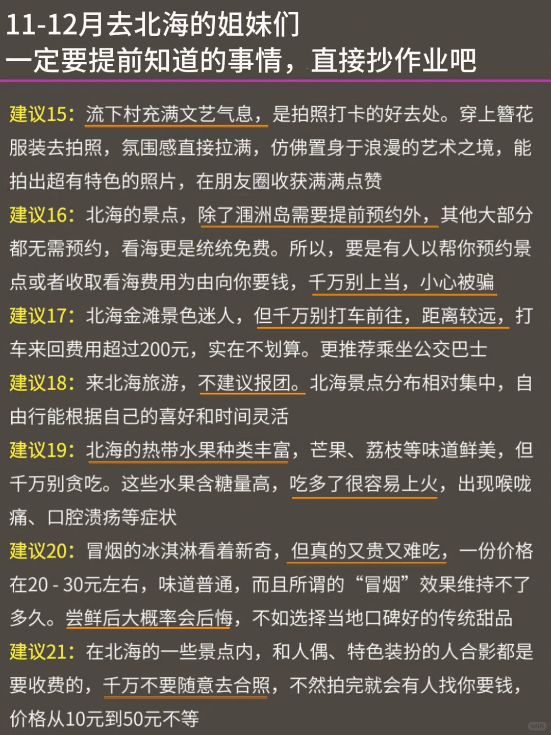 从北海回来直接emo到失眠！真实无滤镜的北海