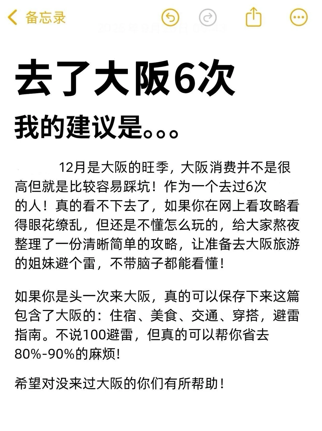 确定了！12月去大阪…姐妹们码住这篇攻略
