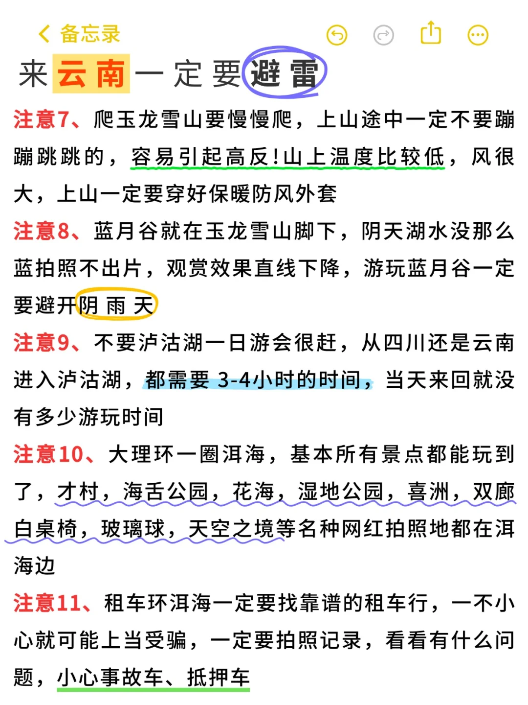 听我的，10-11月去云南衣服就这么带😘