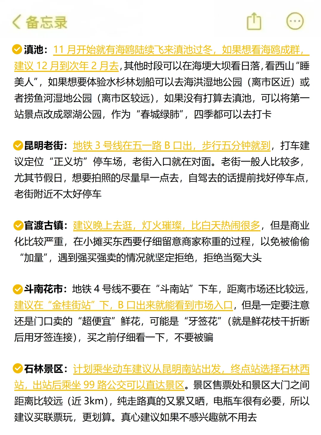 对自己做的云南旅游攻略满意哭了（手写版）